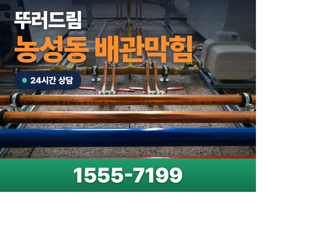 농성동 배관막힘 현장