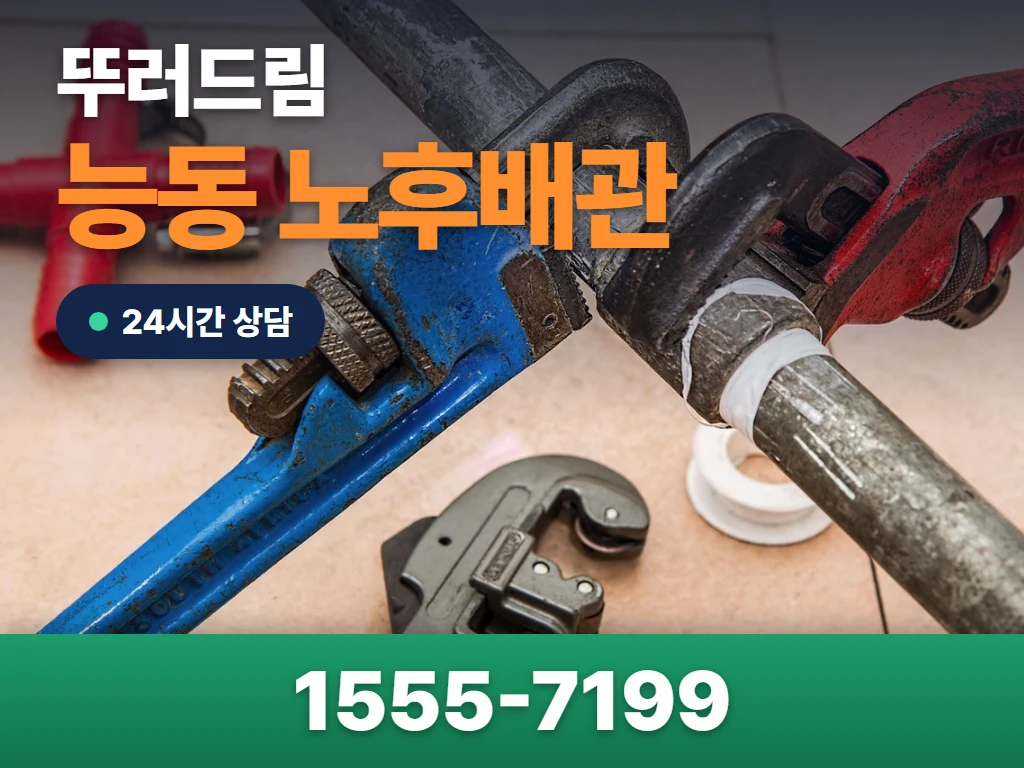 능동 노후배관 현장