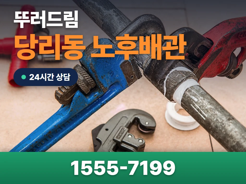 당리동 노후배관 현장