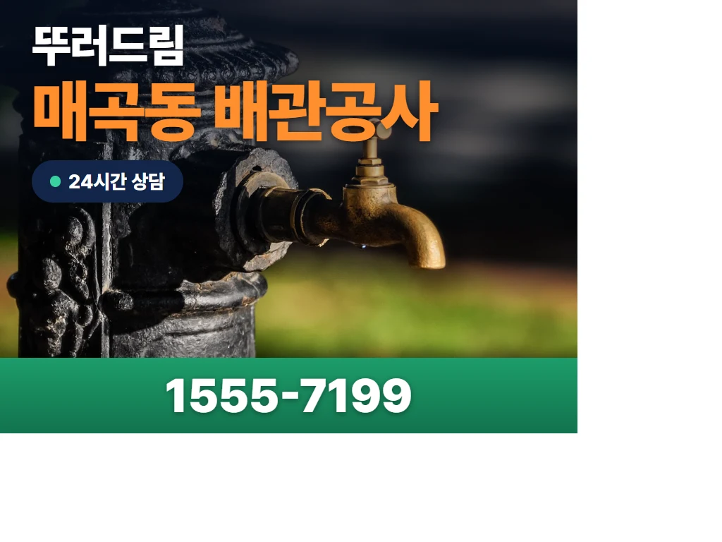 매곡동 배관공사 현장