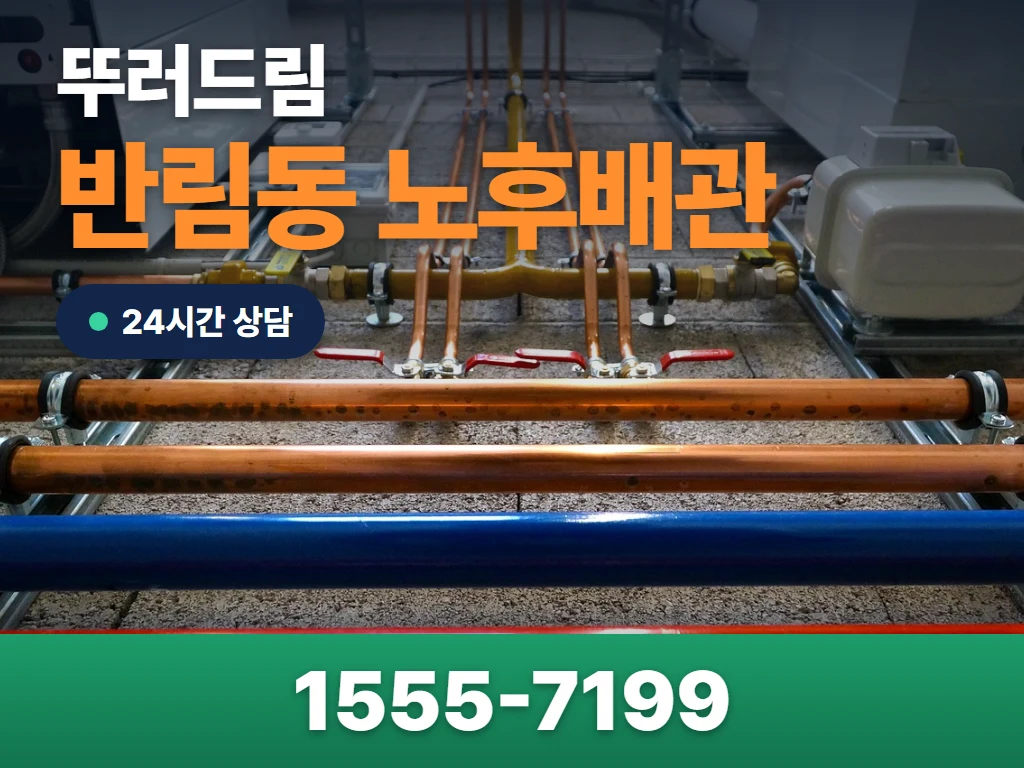 반림동 노후배관 현장