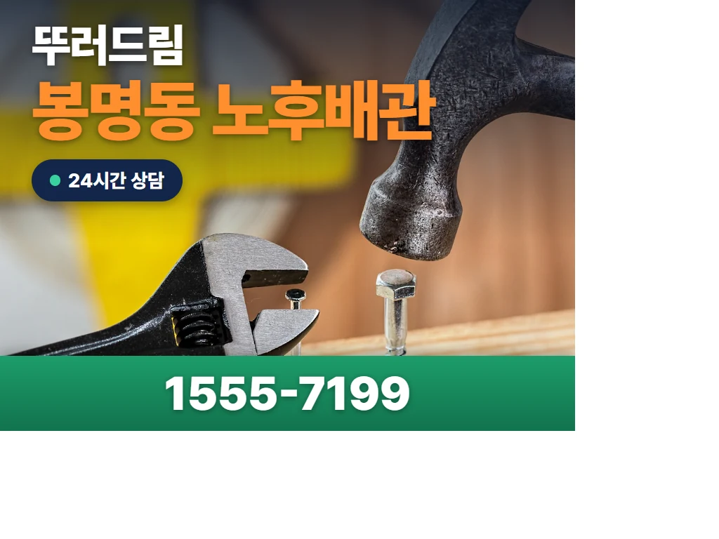 봉명동 노후배관 현장