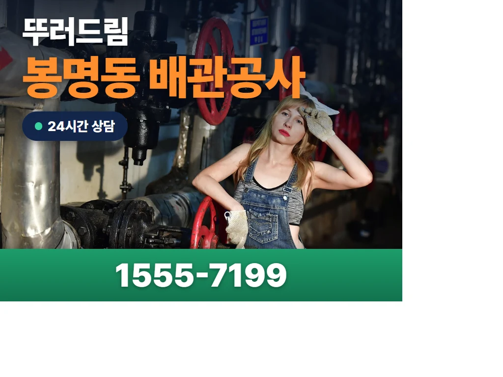 봉명동 배관공사 현장