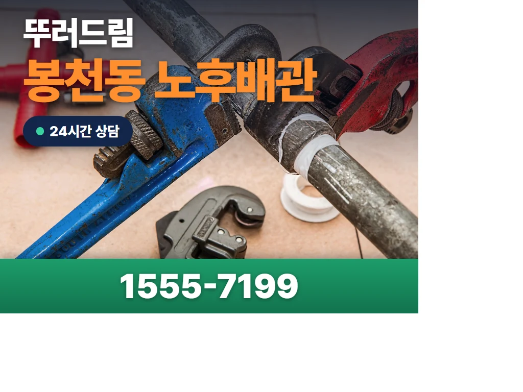 봉천동 노후배관 현장