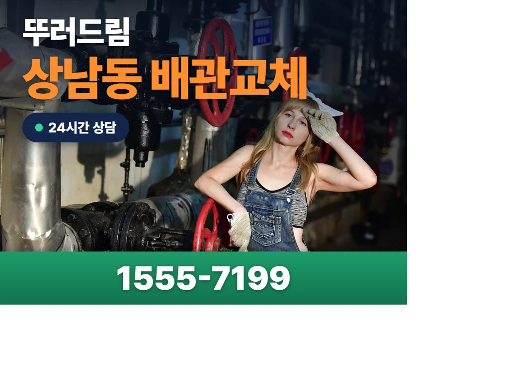 상남동 배관교체 현장