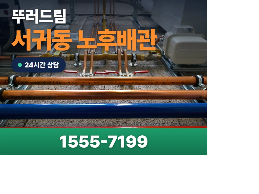 서귀동 노후배관 현장