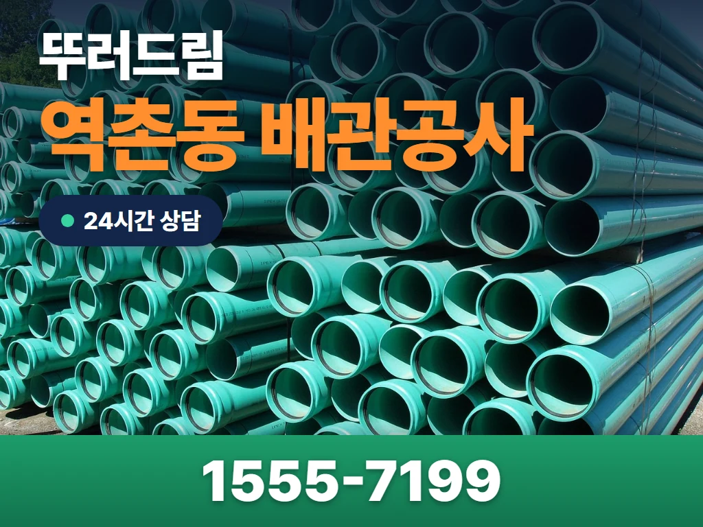 역촌동 배관공사 현장