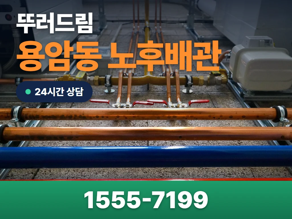 용암동 노후배관 현장
