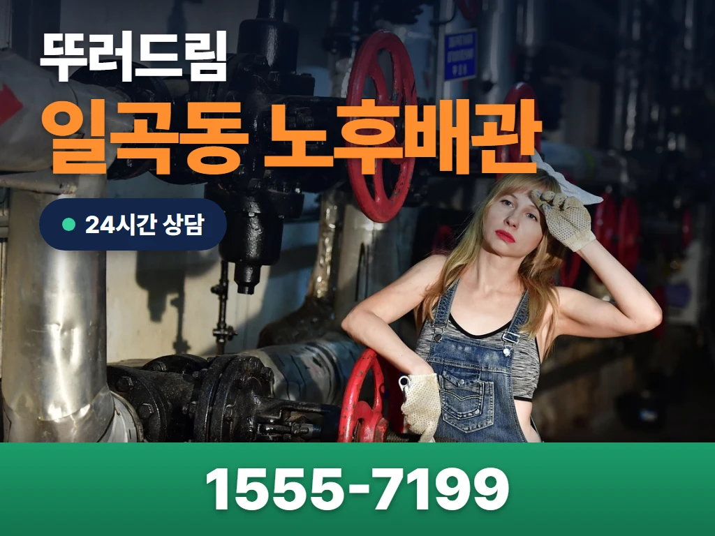 일곡동 노후배관 현장
