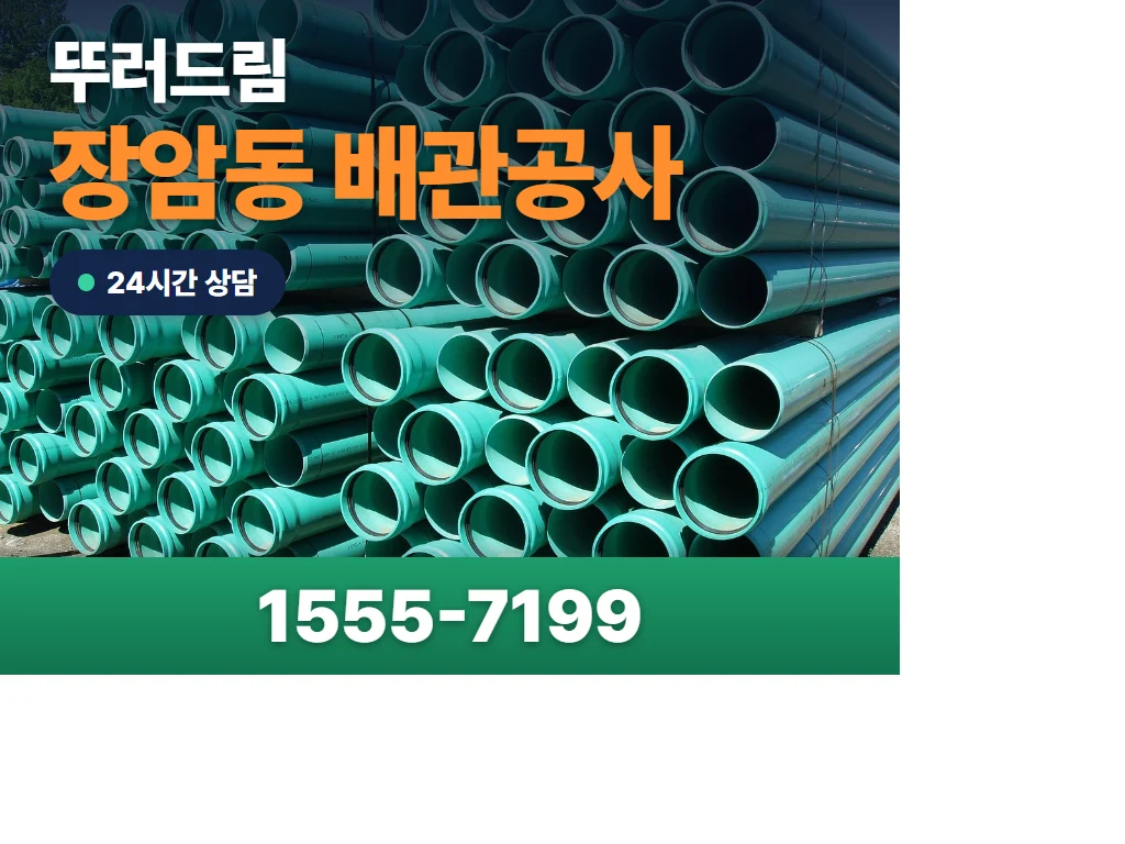 장암동 배관공사 현장