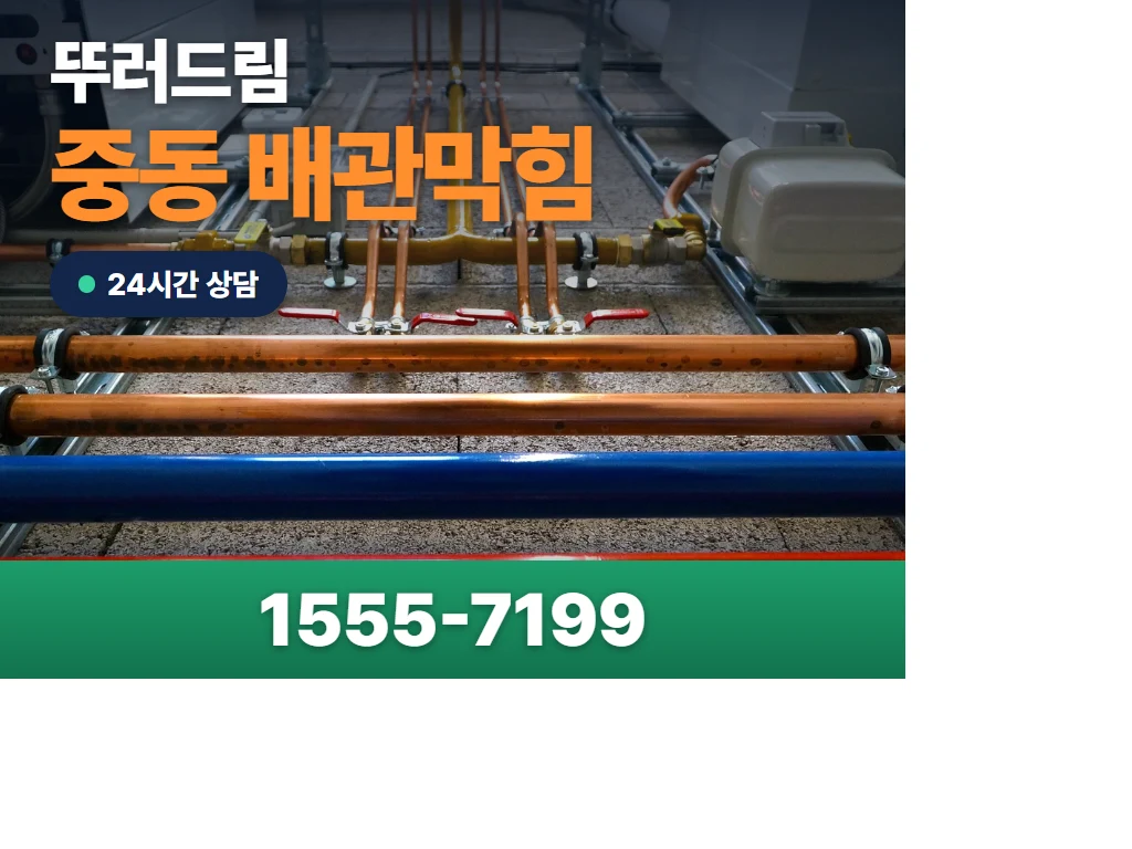 중동 배관막힘 현장