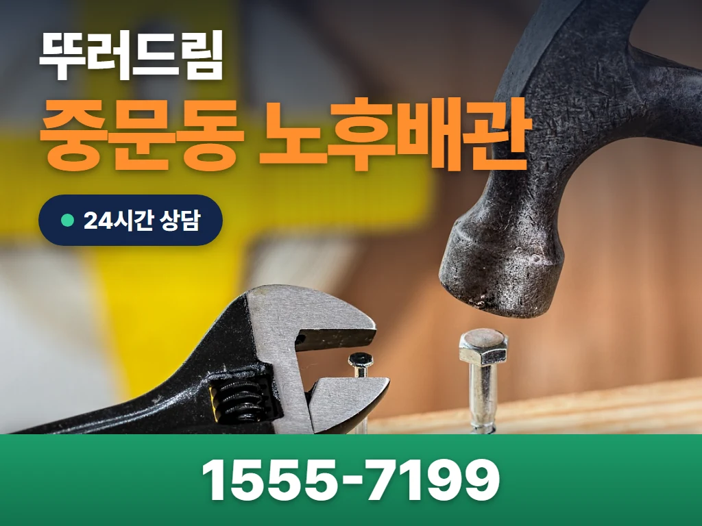 중문동 노후배관 현장
