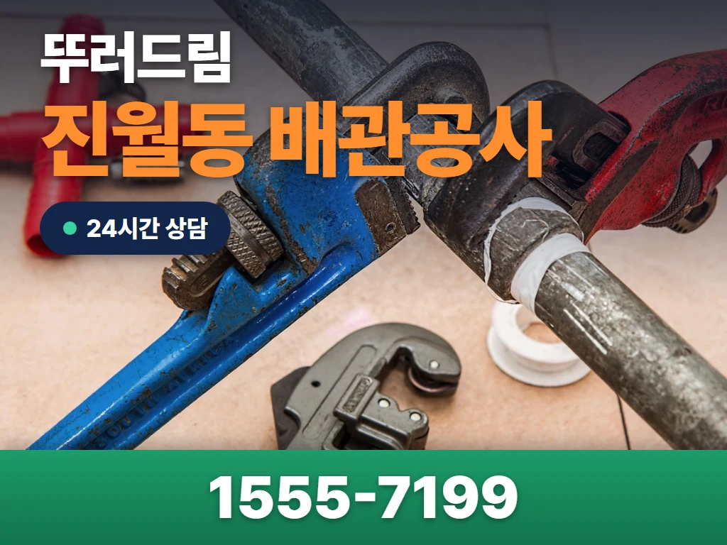 진월동 배관공사 현장