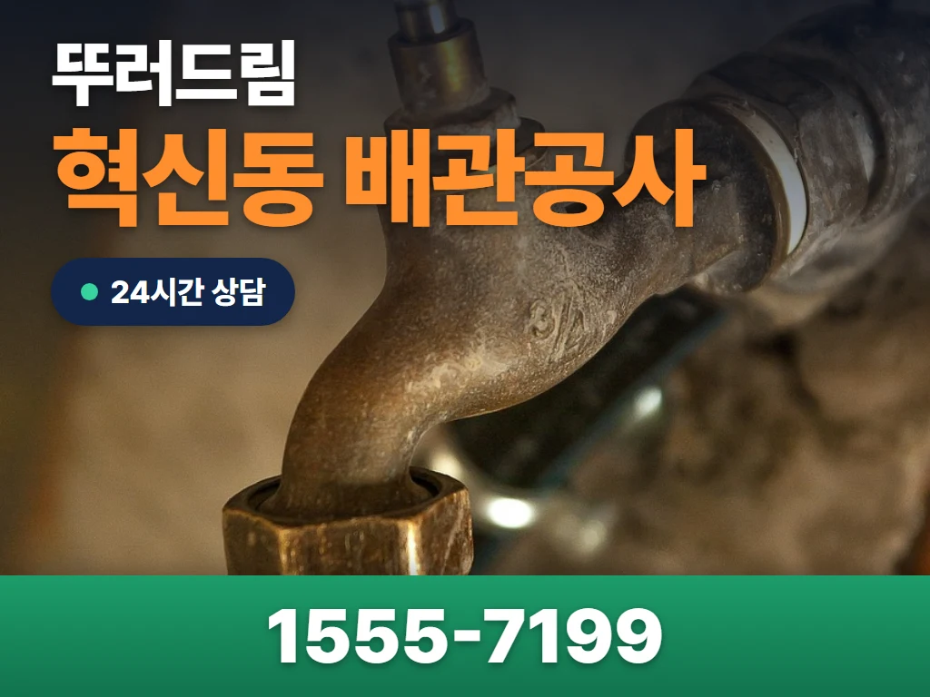혁신동 배관공사 현장