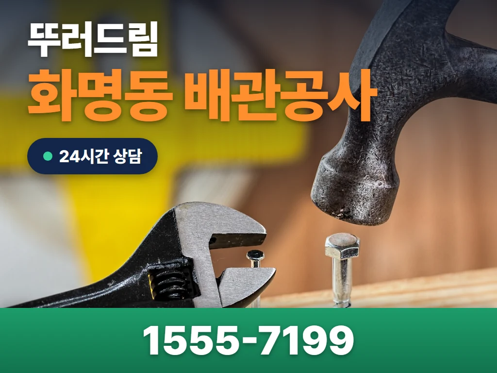 화명동 배관공사 현장